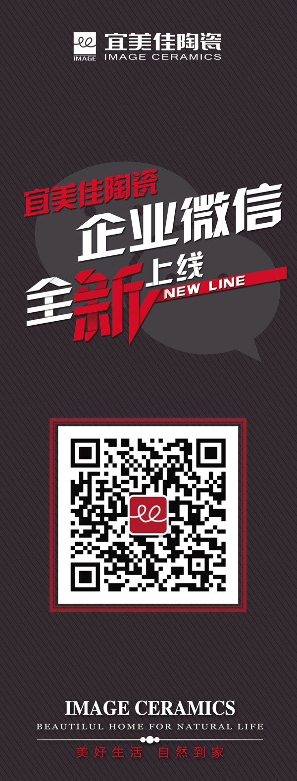 微信X展架