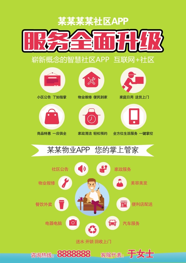 扁平化APP海報
