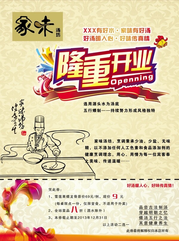 餐飲海報(bào)
