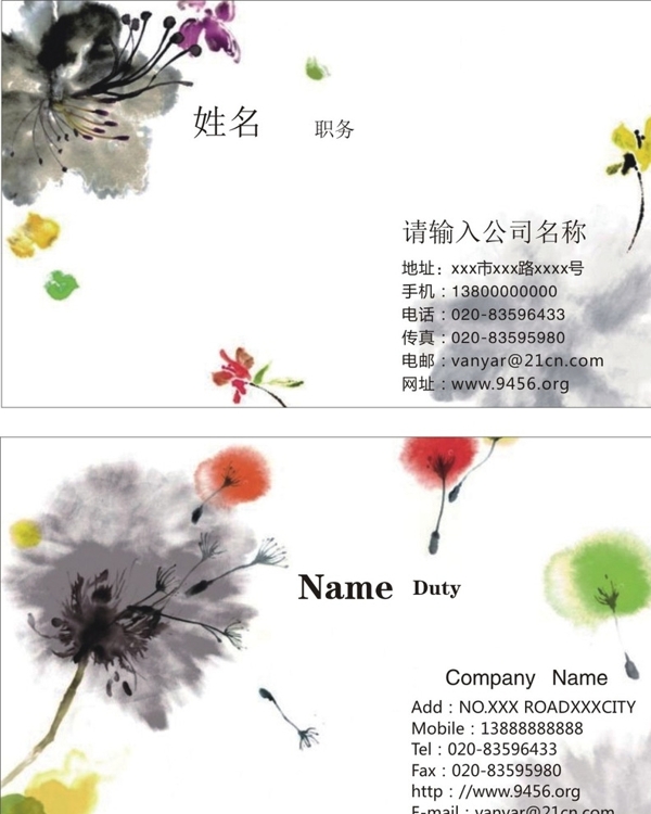 中國(guó)風(fēng)名片