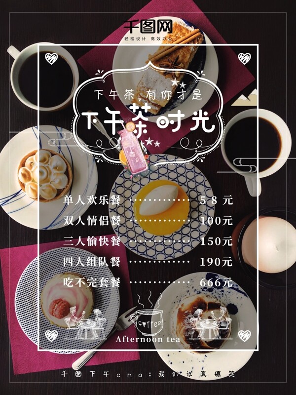 原创简约餐桌创意下午茶菜单海报