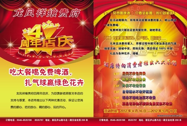 4周年慶典