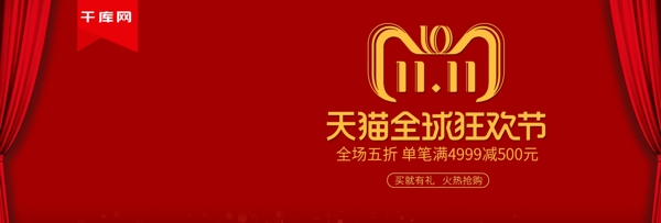 双11红色数码电器手机促销banner