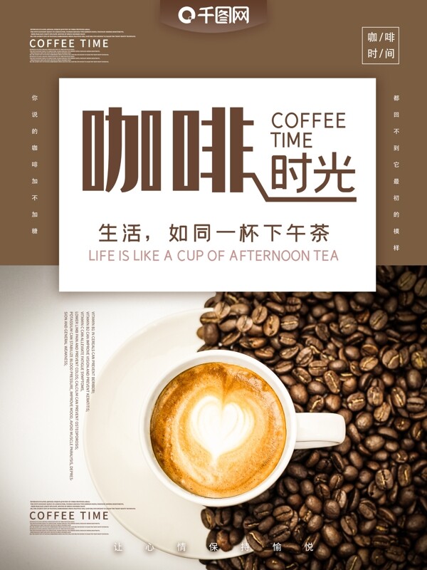 咖啡主题宣传海报