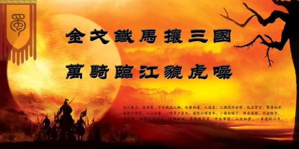古典三國戰(zhàn)沙場圖片