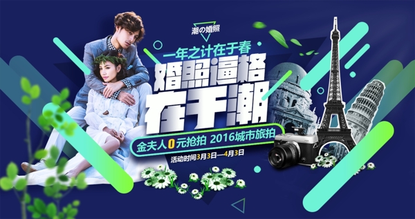 婚紗照海報(bào)