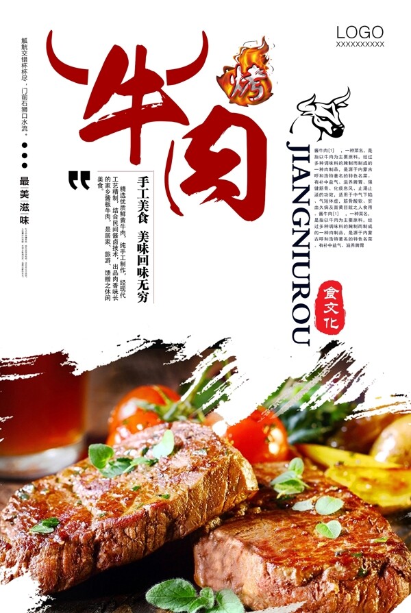 中国风牛肉海报.psd