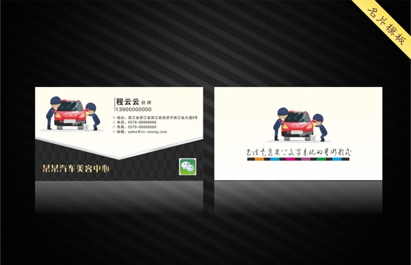 汽車美容名片圖片