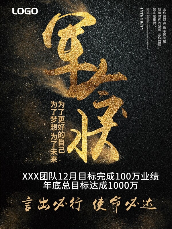 黑金風(fēng)軍令狀海報