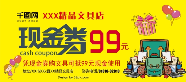 文具店現(xiàn)金券