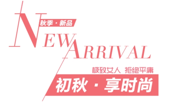 時尚女裝字體排版設(shè)計