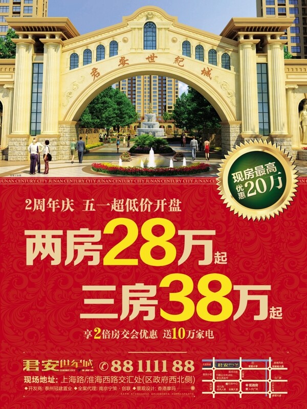 地產(chǎn)優(yōu)惠報廣圖片