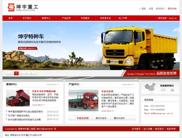 坤宇汽車(chē)網(wǎng)頁(yè)模板圖片