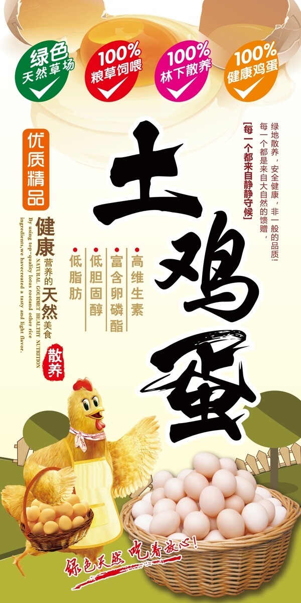 雞蛋海報