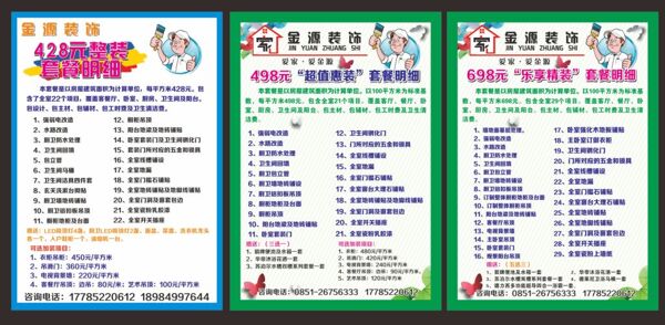 裝修明細單