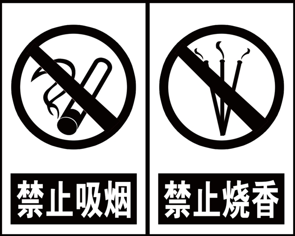 禁止燒香禁止吸煙標(biāo)識(shí)牌