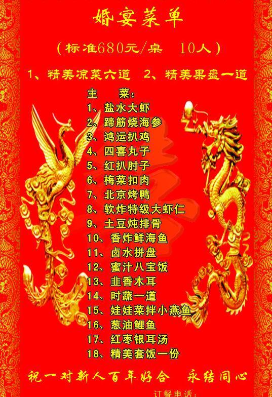 婚宴菜單圖片
