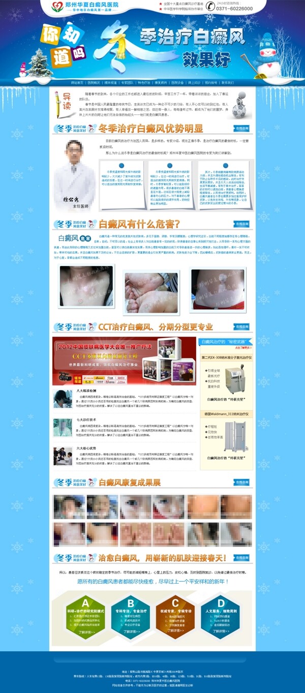 白癜風(fēng)專(zhuān)題圖片