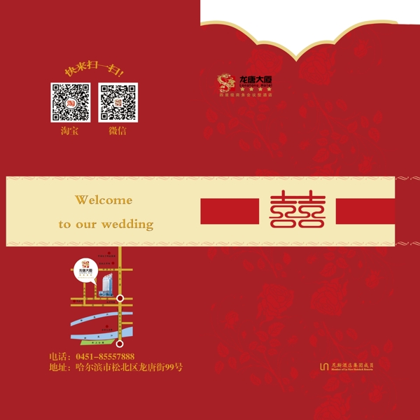 婚宴請柬圖片