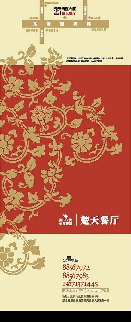 楚天餐廳包裝袋設計圖片