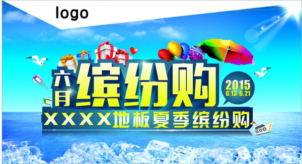 夏日海報(bào)