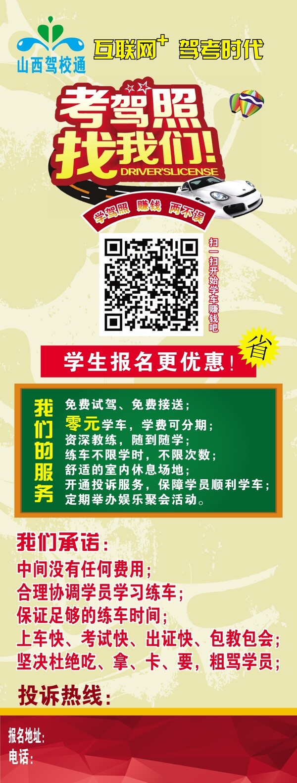 駕校招生展架