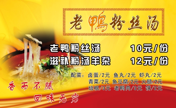 老鴨粉絲湯圖片