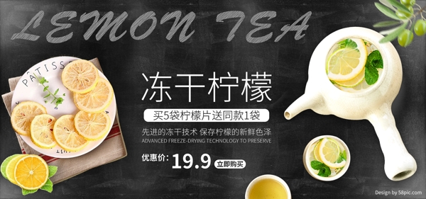电商食品茶饮冻干柠檬片促销banner