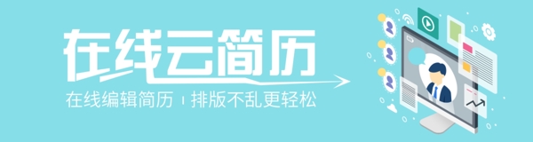 在線簡歷商務(wù)科技藍(lán)扁平化