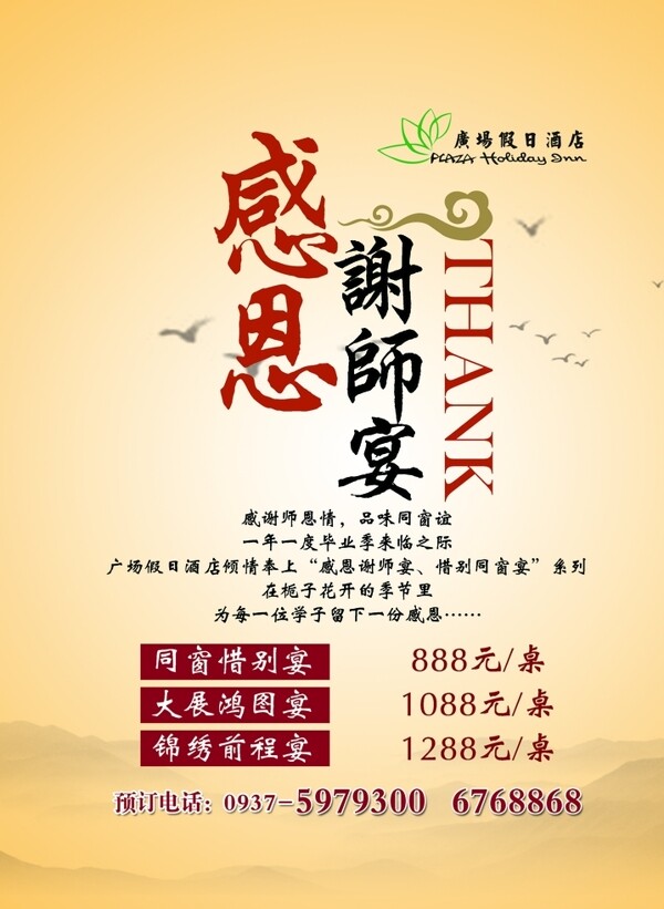 謝師宴