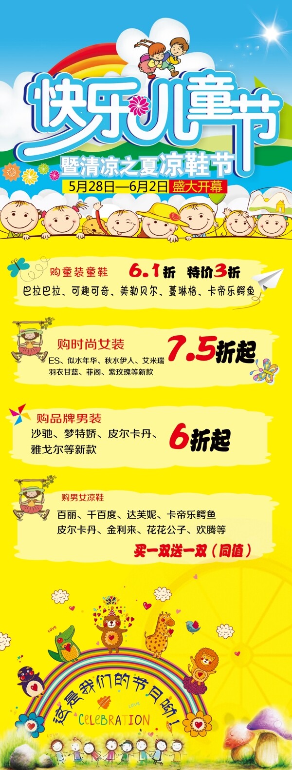 兒童節(jié)促銷展板圖片