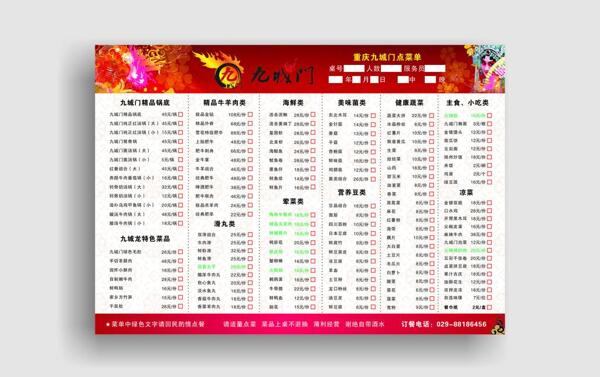 火鍋點(diǎn)菜單圖片