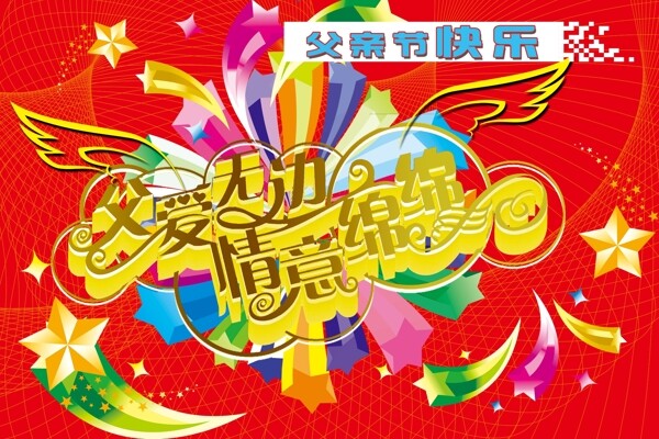 父親節(jié)圖片