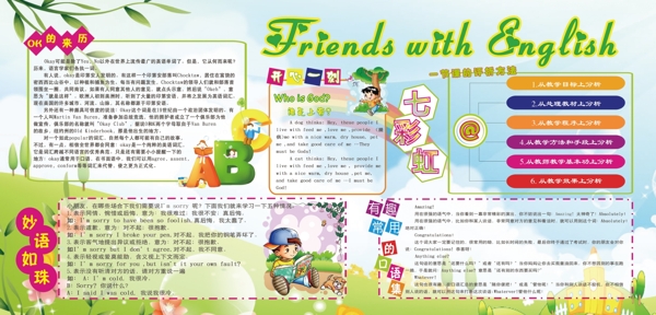 英語(yǔ)展板