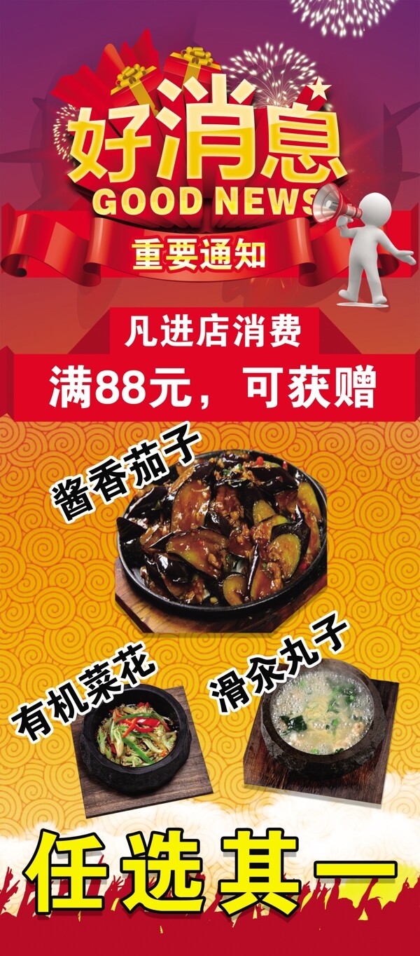展架好消息鍋名堂