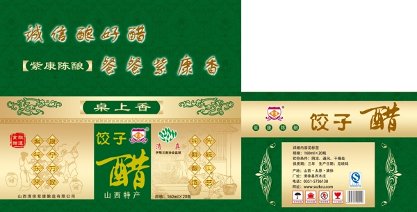 醋包裝圖片
