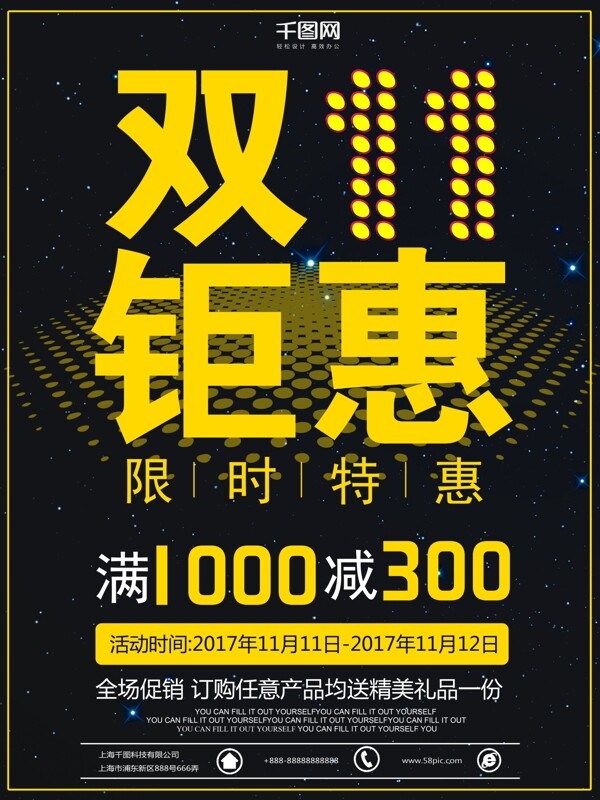 簡約雙十一鉅惠海報