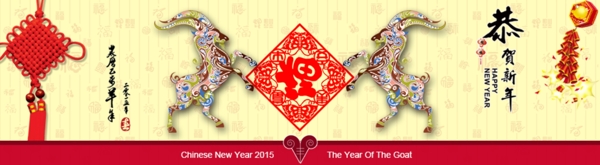 羊年banner