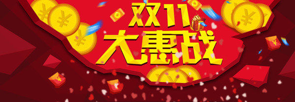 淘寶雙十一店鋪首頁促銷海報(bào)