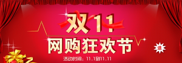 雙十一活動海報