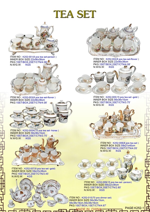 茶具