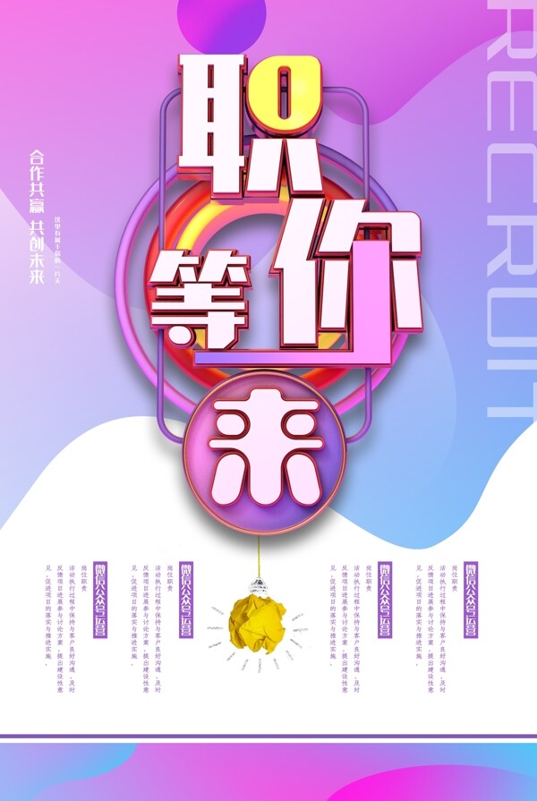 招聘海報(bào)