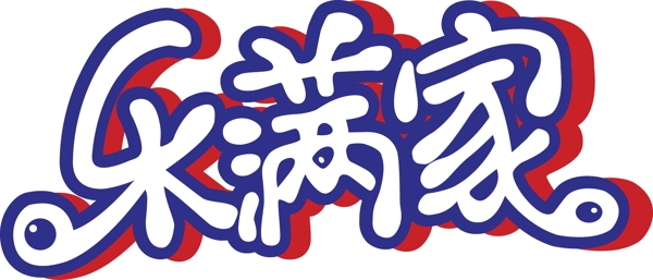 樂滿家標(biāo)志圖片