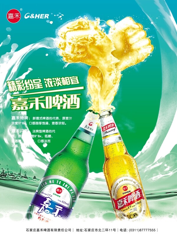 啤酒海報圖片