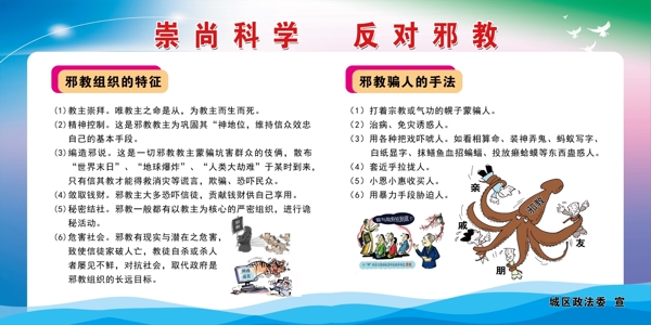 反對(duì)邪教