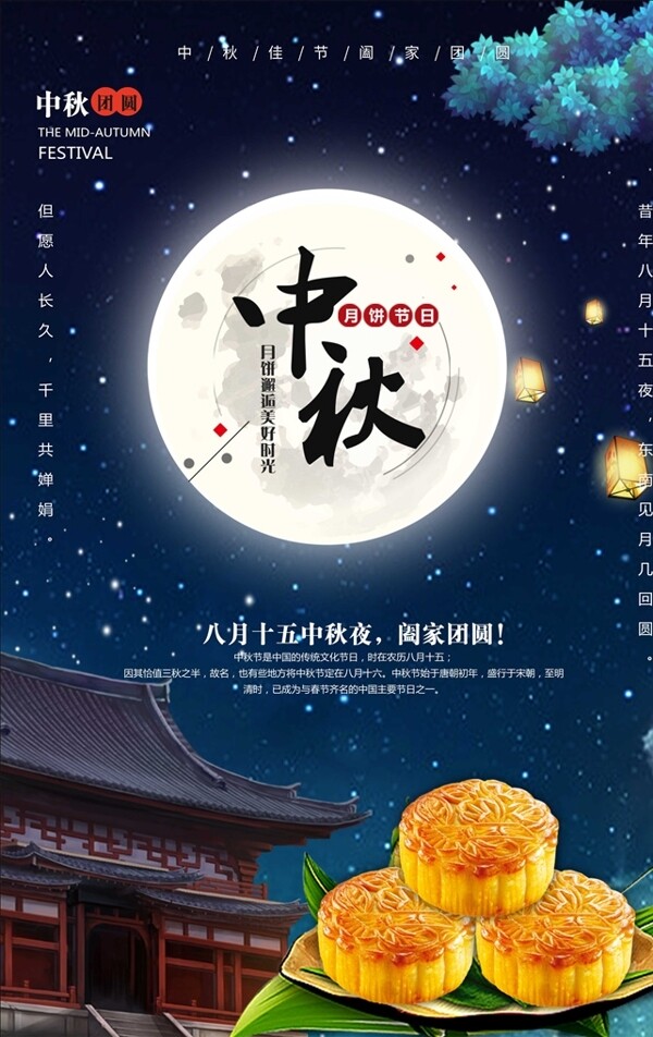 中秋海報(bào)