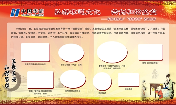 道德講堂