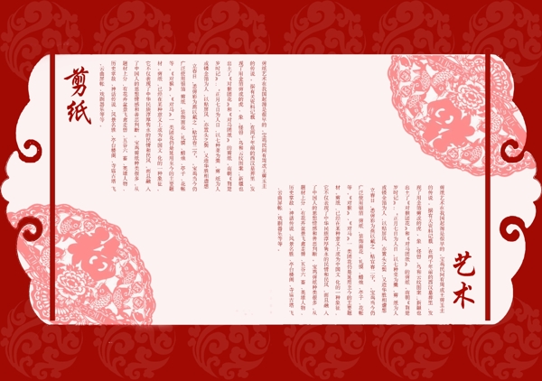 剪紙