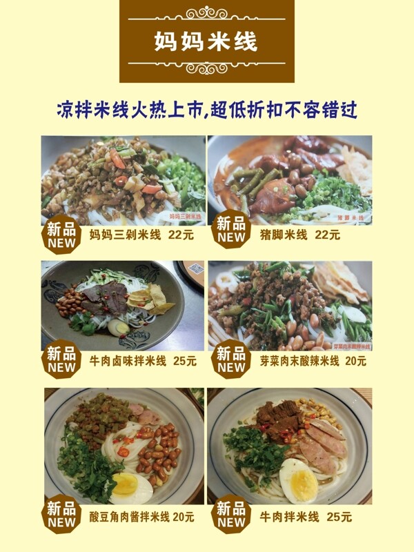 媽媽米線