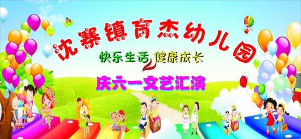 幼兒園六一